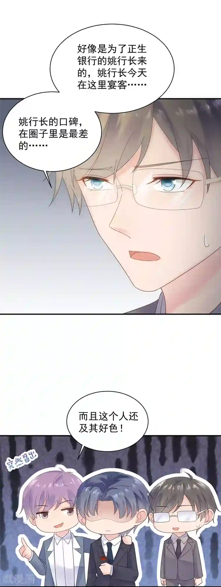 惹上首席总裁第2季76话