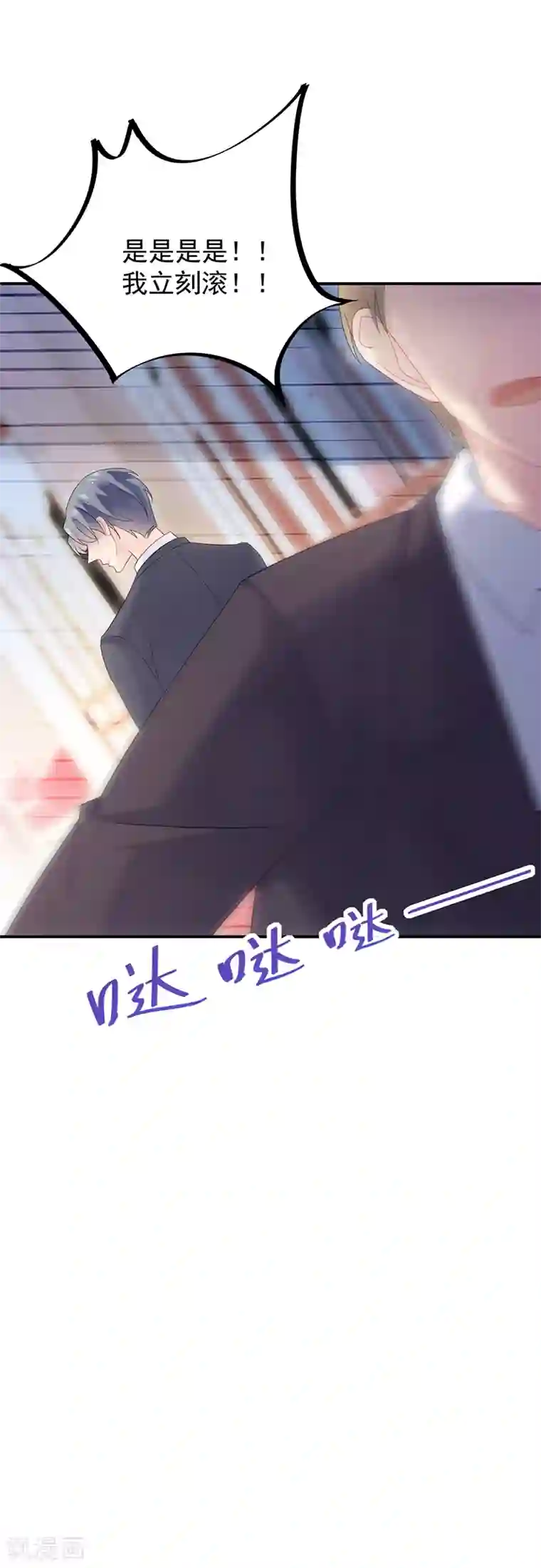 惹上首席总裁第2季77话