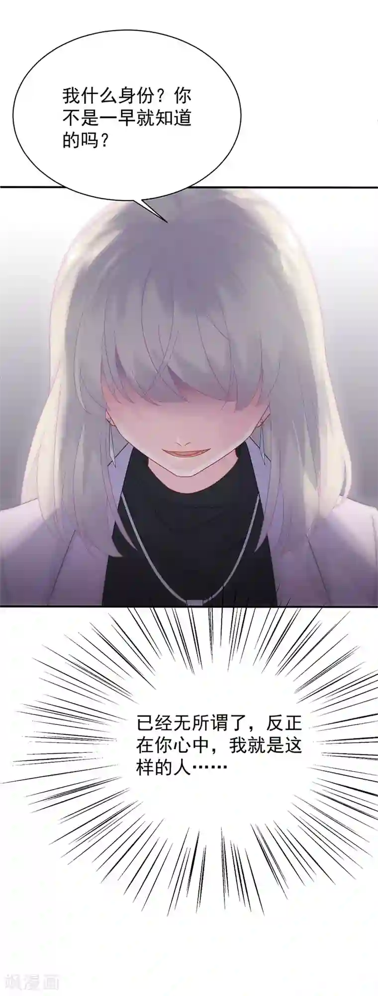 惹上首席总裁第2季77话