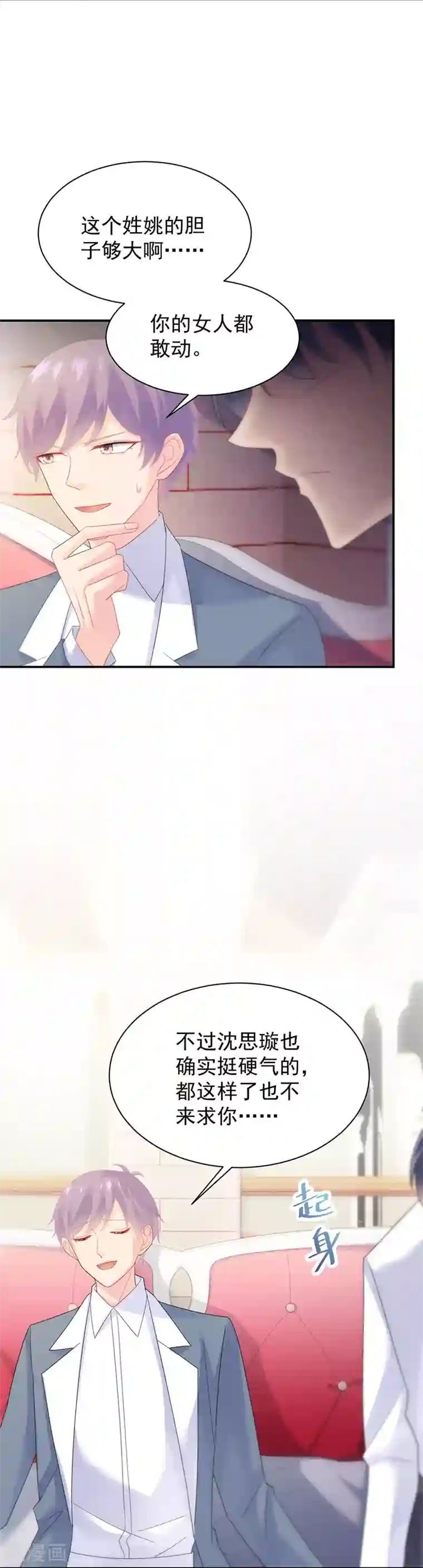 惹上首席总裁第2季77话