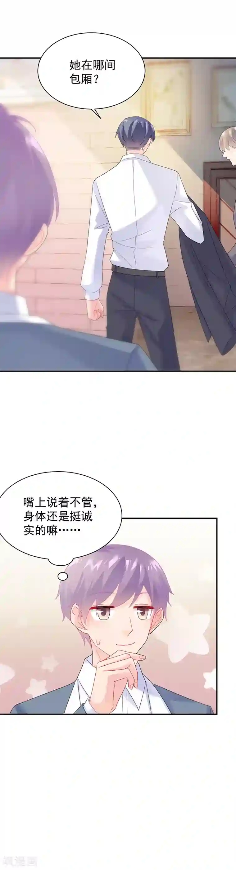 惹上首席总裁第2季77话