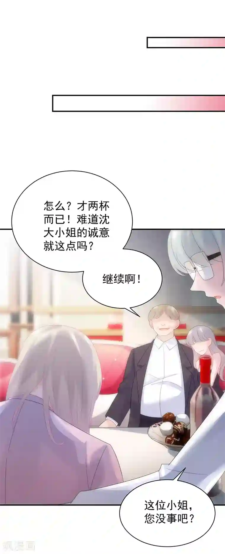 惹上首席总裁第2季77话