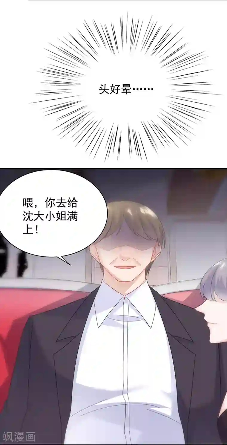 惹上首席总裁第2季77话