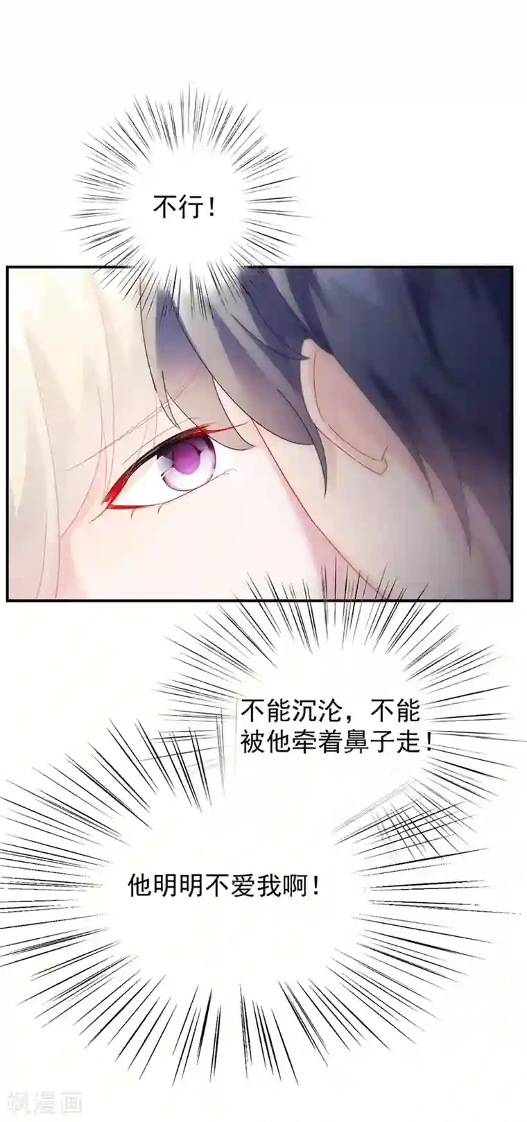 惹上首席总裁第2季78话