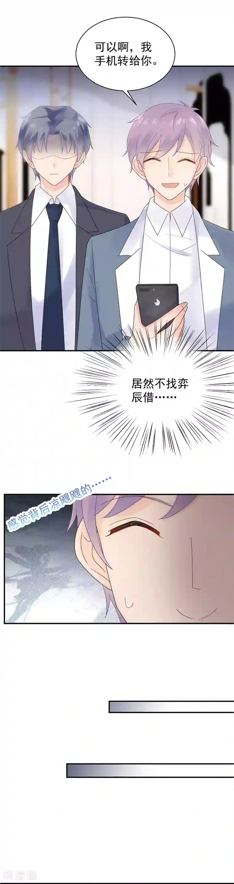 惹上首席总裁第2季79话