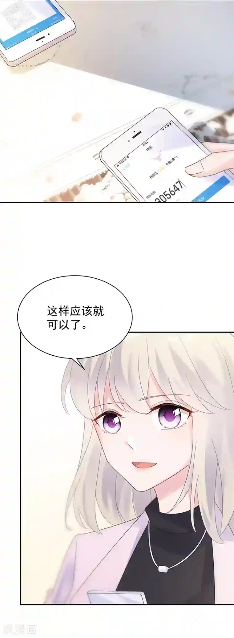惹上首席总裁第2季79话