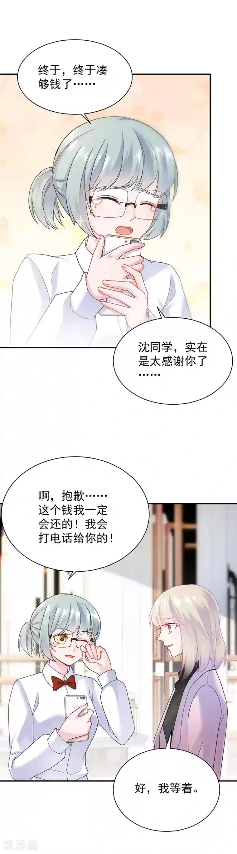 惹上首席总裁第2季79话