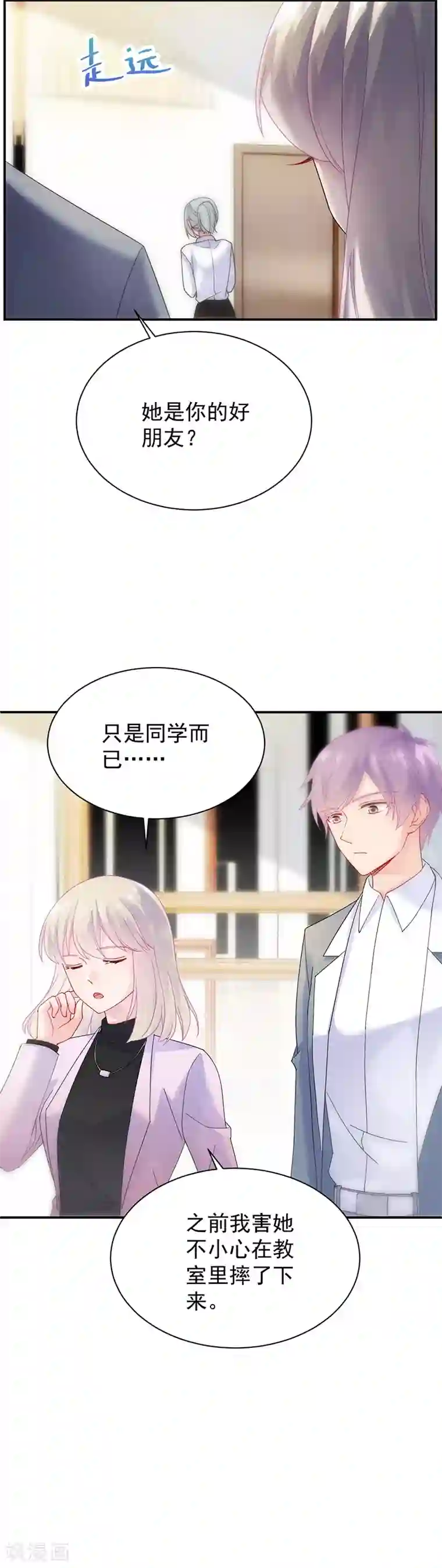 惹上首席总裁第2季79话