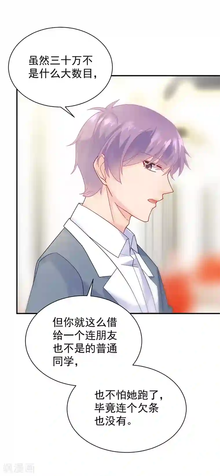 惹上首席总裁第2季79话