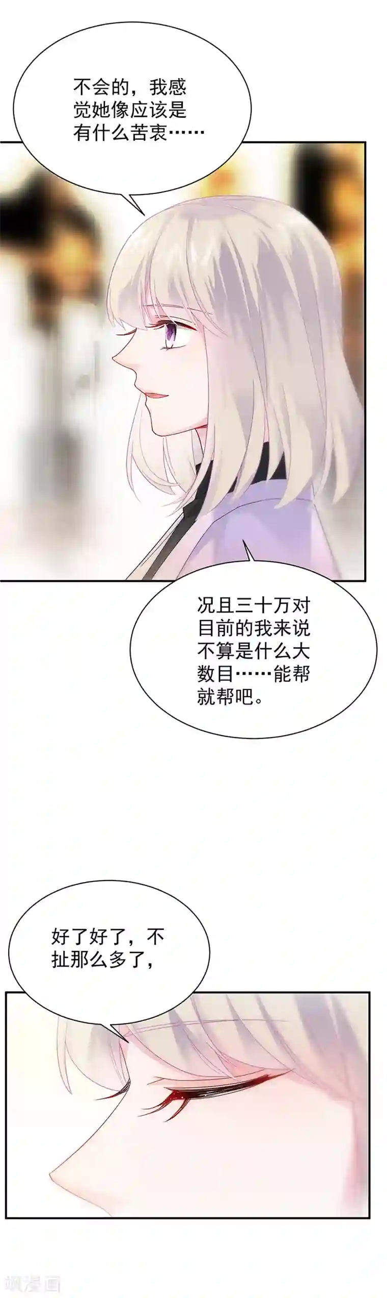 惹上首席总裁第2季79话