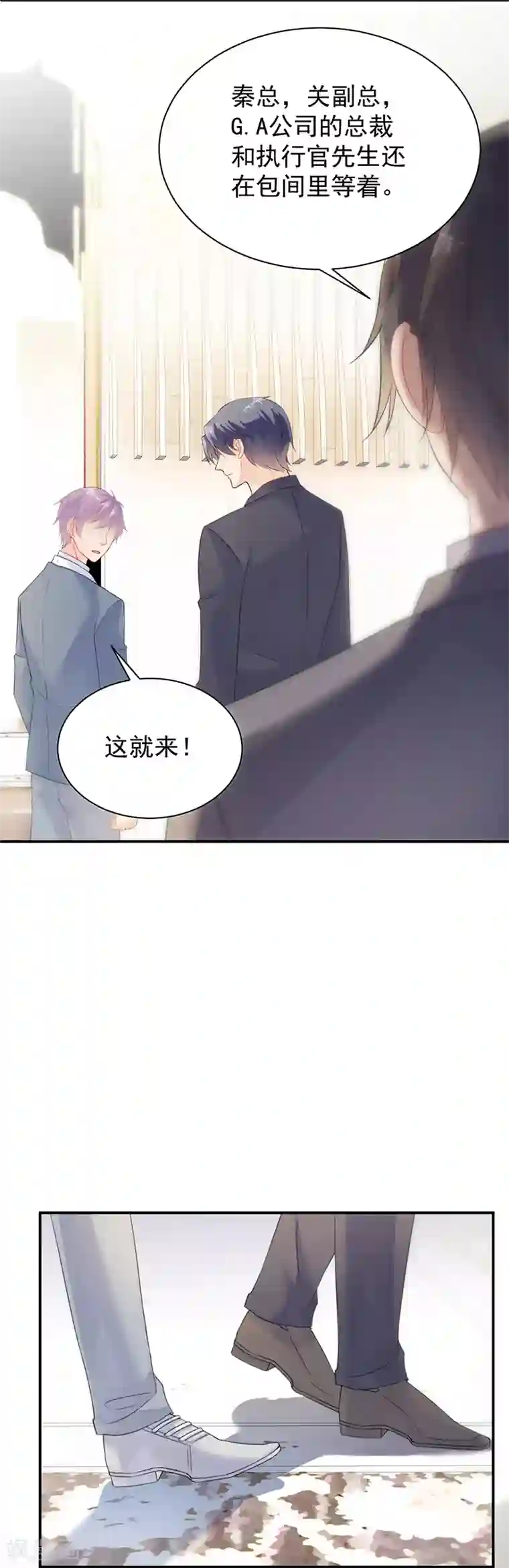 惹上首席总裁第2季79话