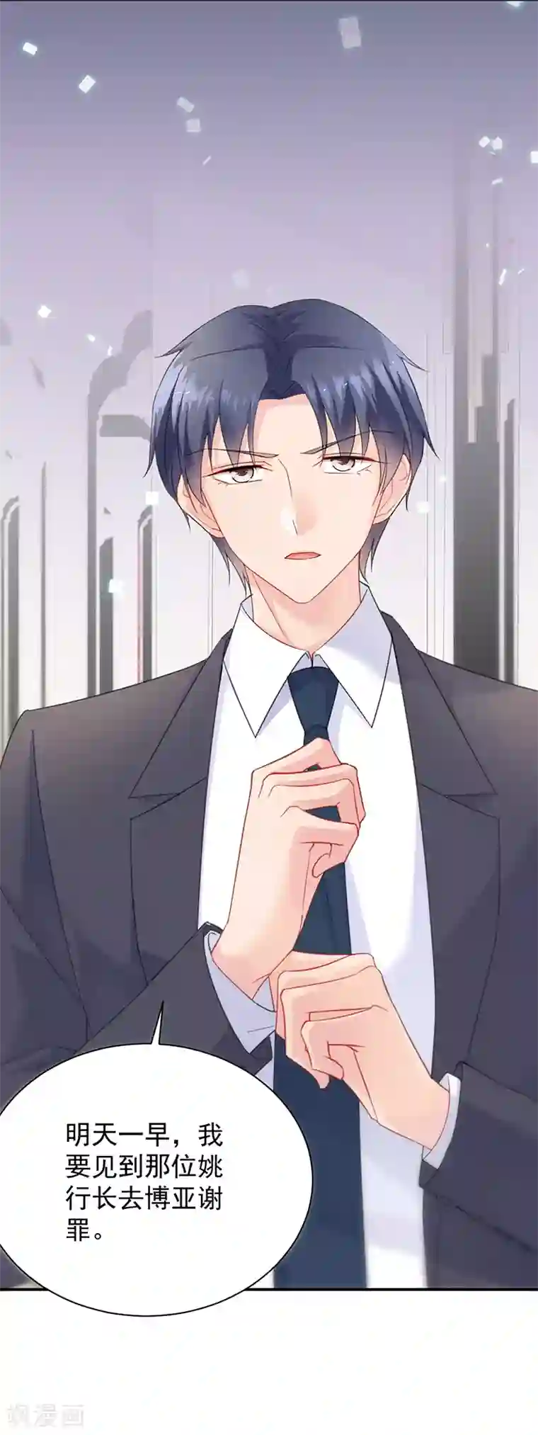 惹上首席总裁第2季79话