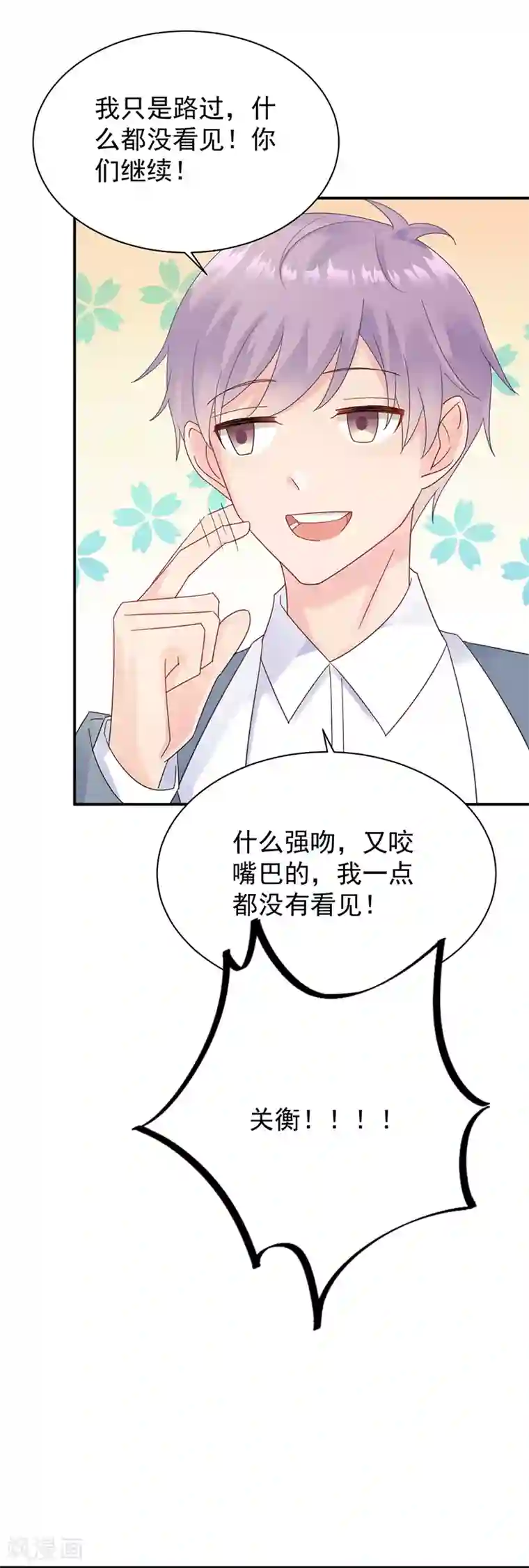 惹上首席总裁第2季79话