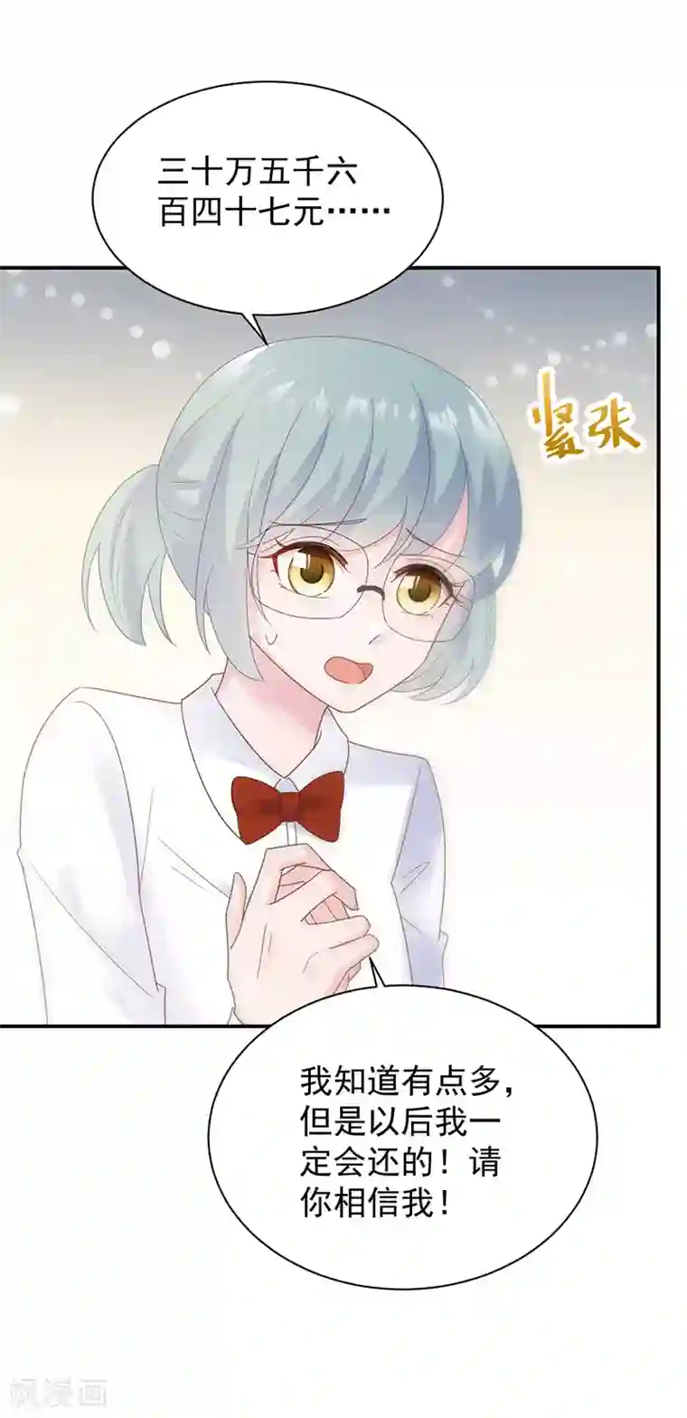 惹上首席总裁第2季79话