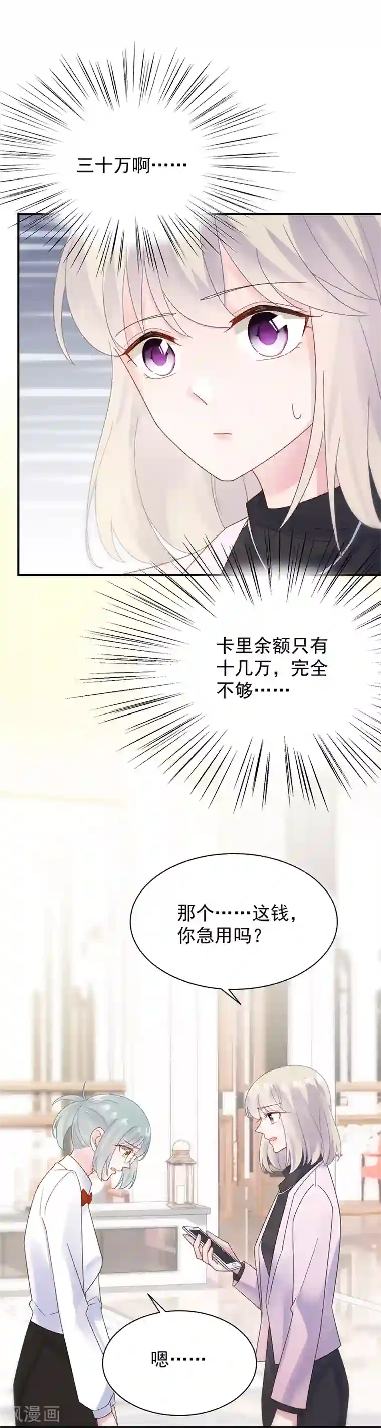 惹上首席总裁第2季79话