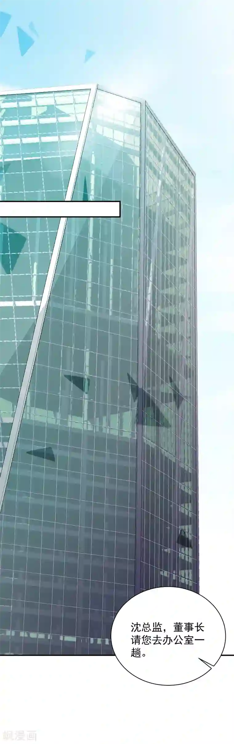 惹上首席总裁第2季80话