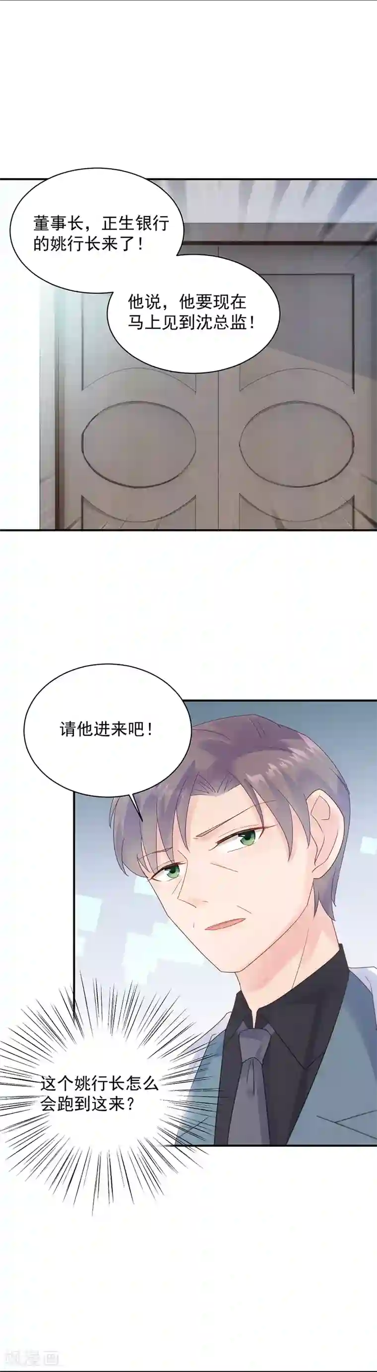 惹上首席总裁第2季80话