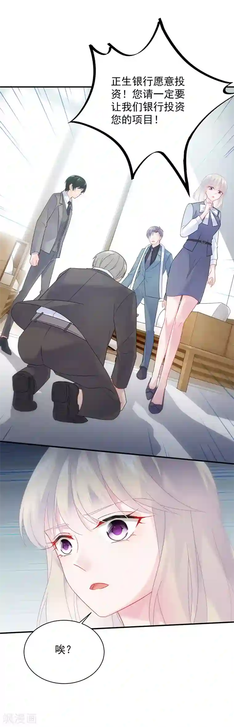 惹上首席总裁第2季80话