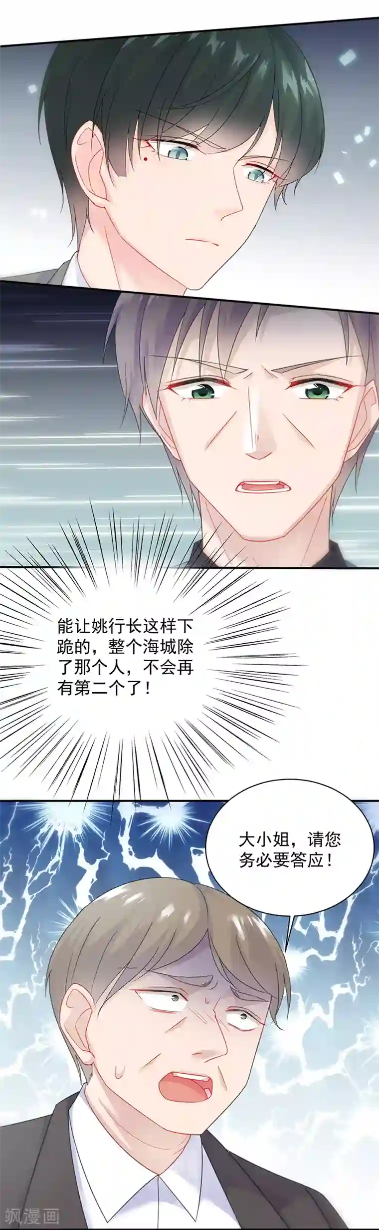 惹上首席总裁第2季80话