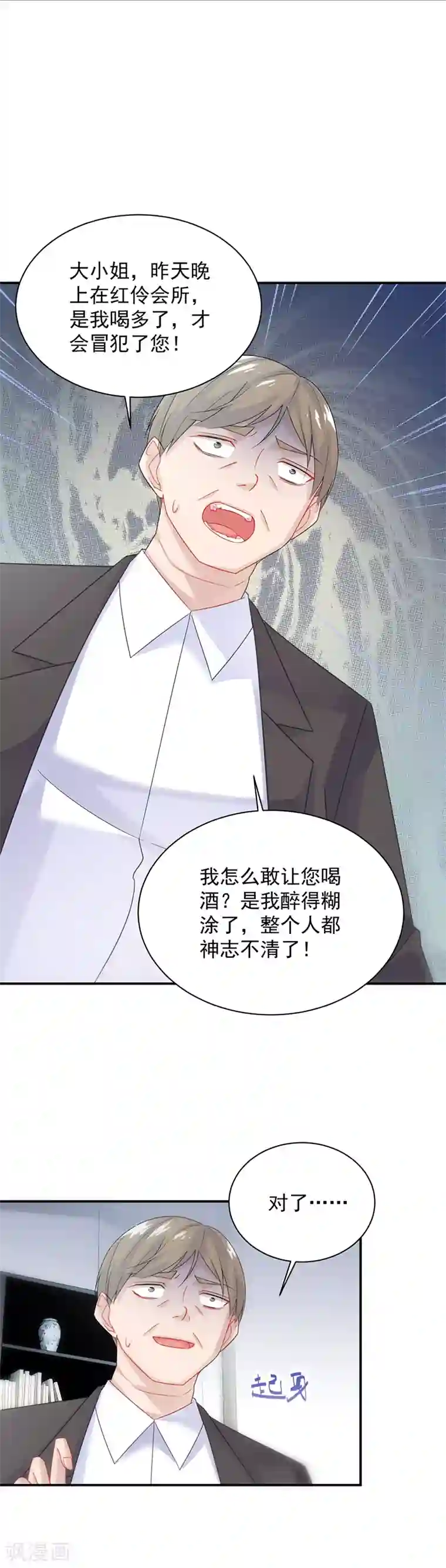 惹上首席总裁第2季80话