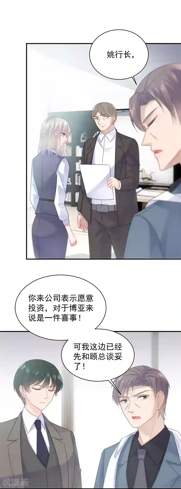 惹上首席总裁第2季80话