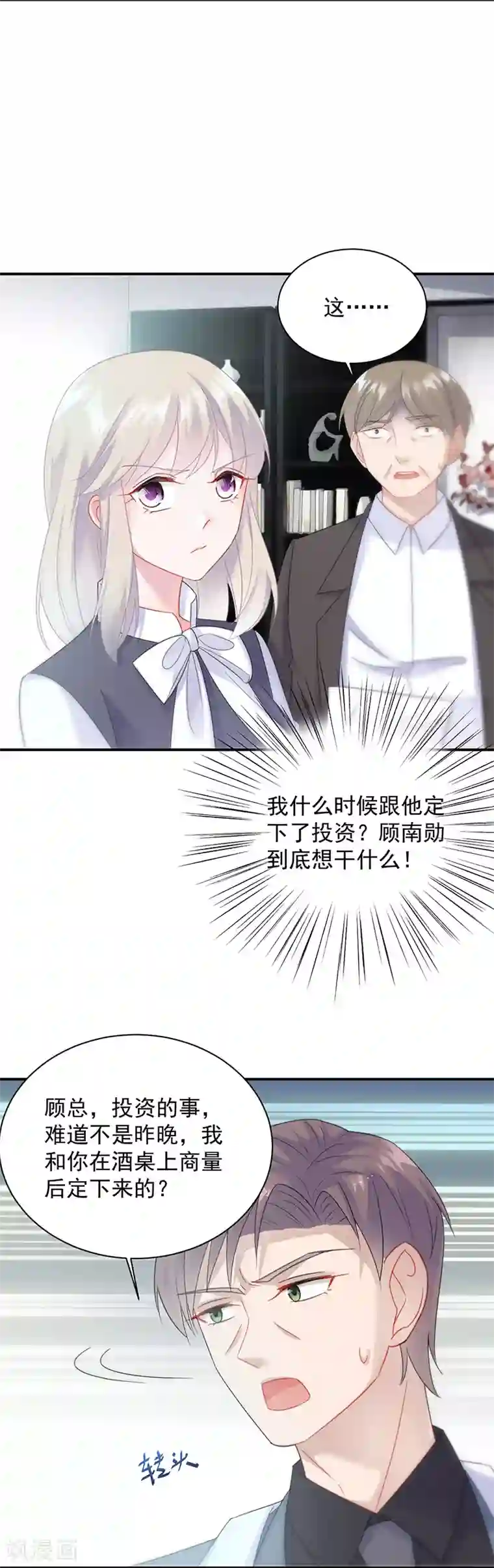 惹上首席总裁第2季80话