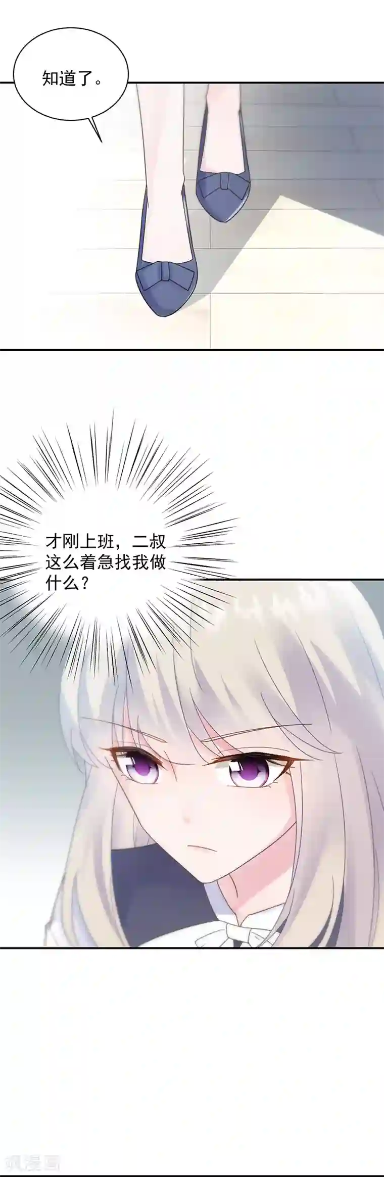 惹上首席总裁第2季80话