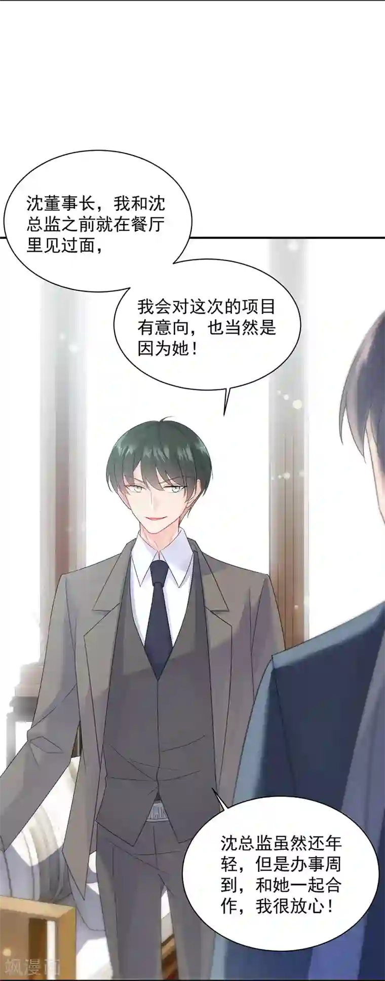 惹上首席总裁第2季80话