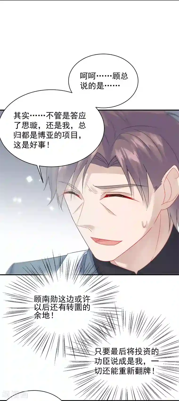 惹上首席总裁第2季80话