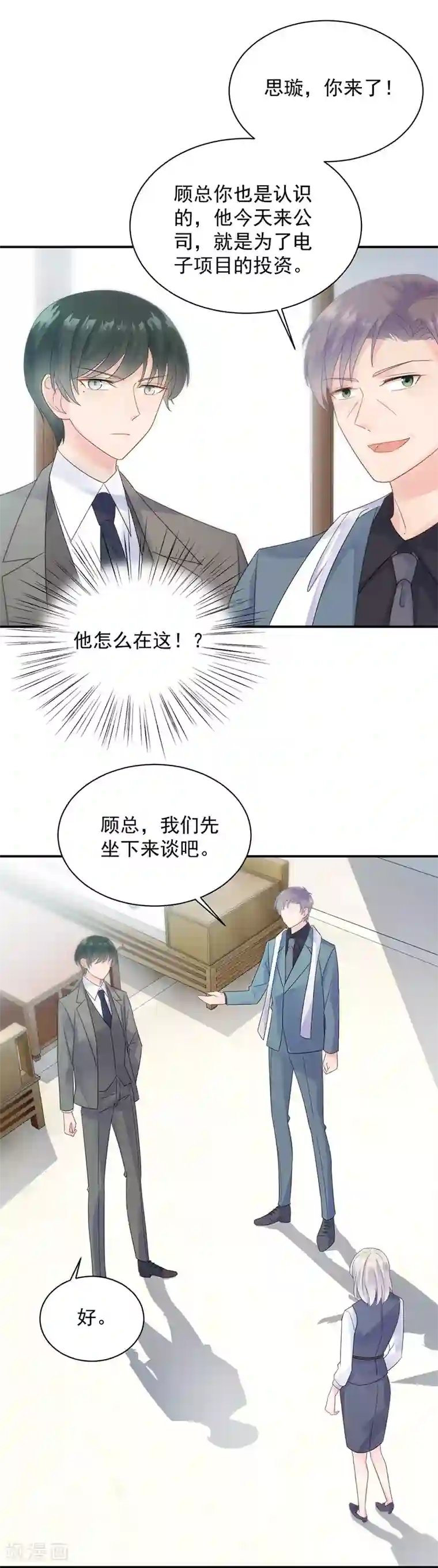 惹上首席总裁第2季80话