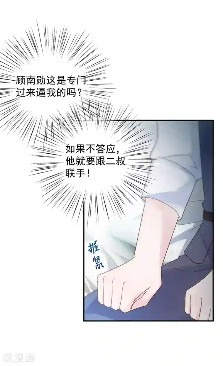 惹上首席总裁第2季80话