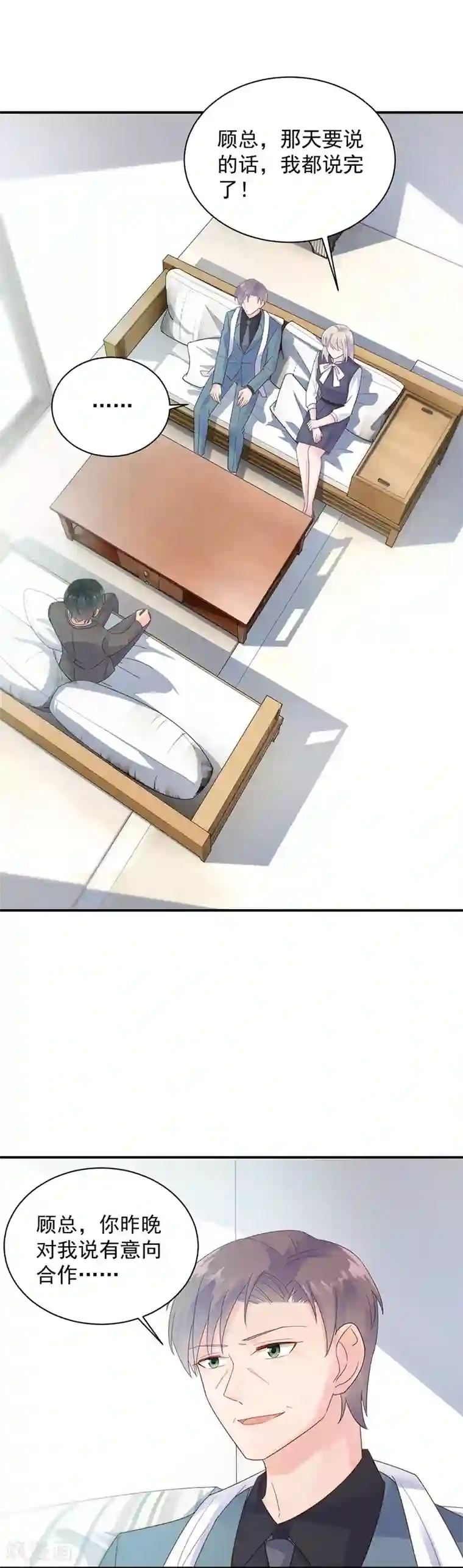 惹上首席总裁第2季80话
