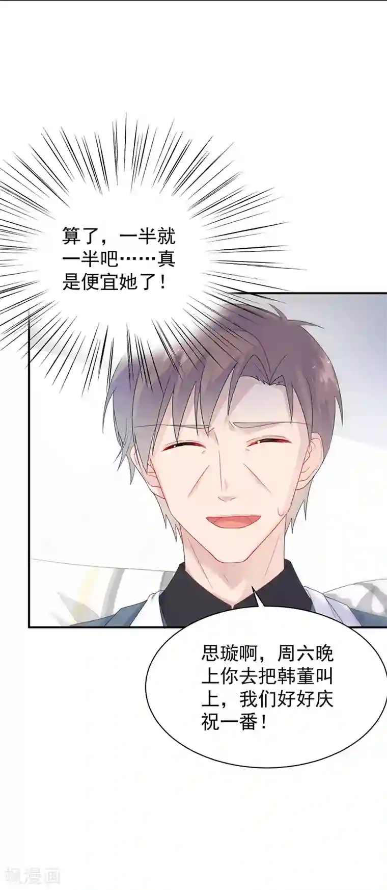 惹上首席总裁第2季81话