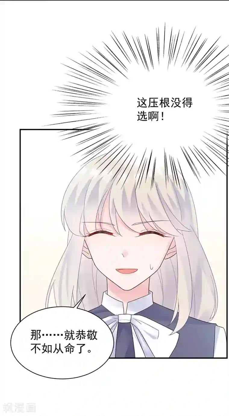 惹上首席总裁第2季81话