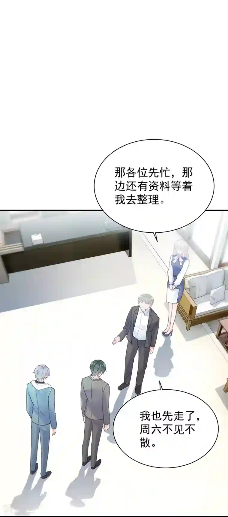 惹上首席总裁第2季81话