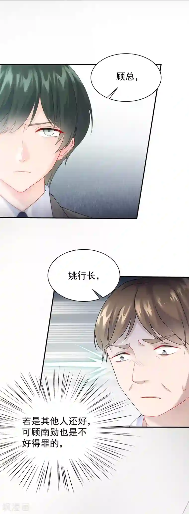 惹上首席总裁第2季81话