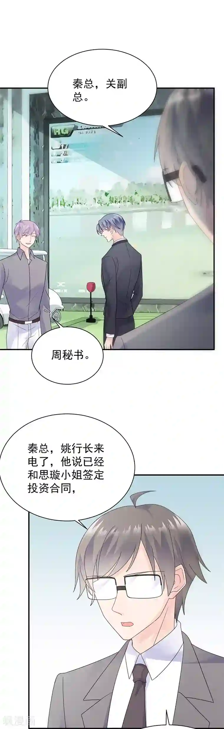 惹上首席总裁第2季81话