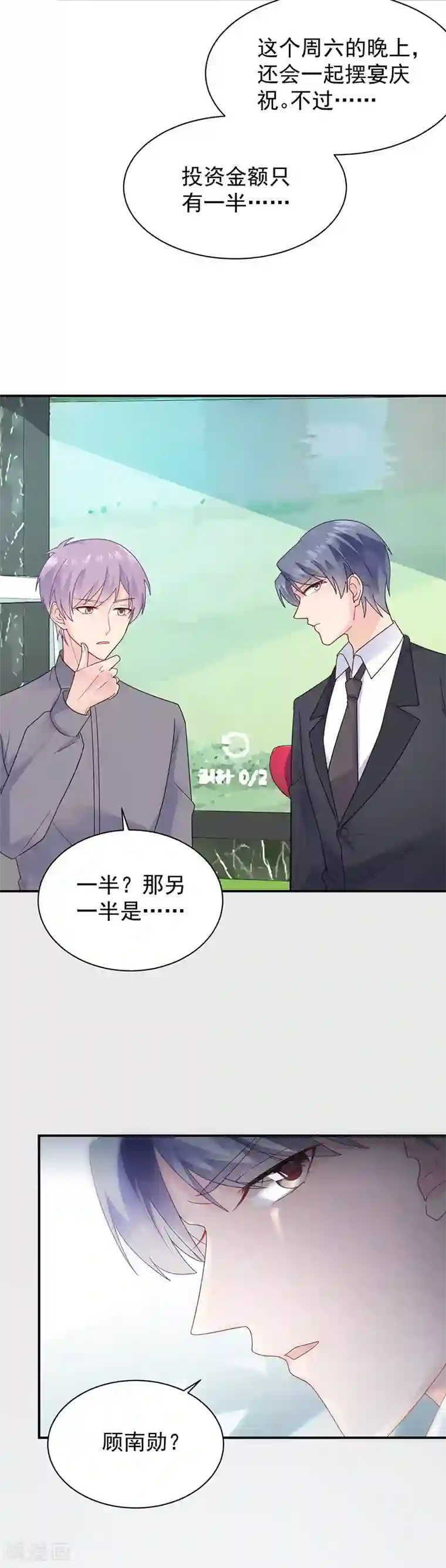 惹上首席总裁第2季81话