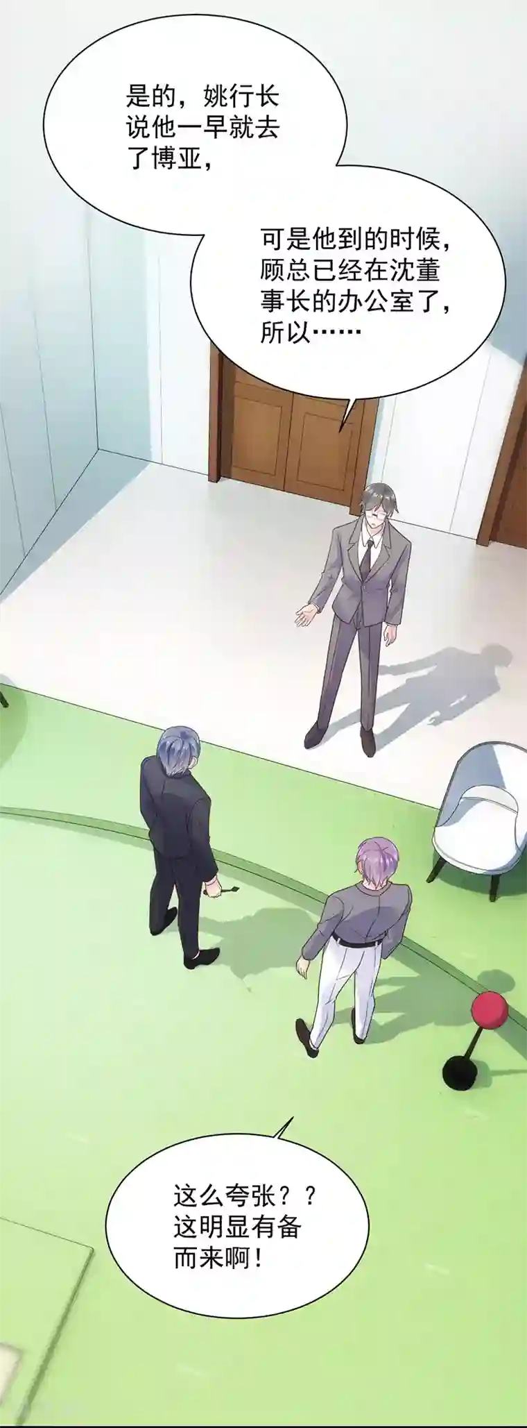 惹上首席总裁第2季81话