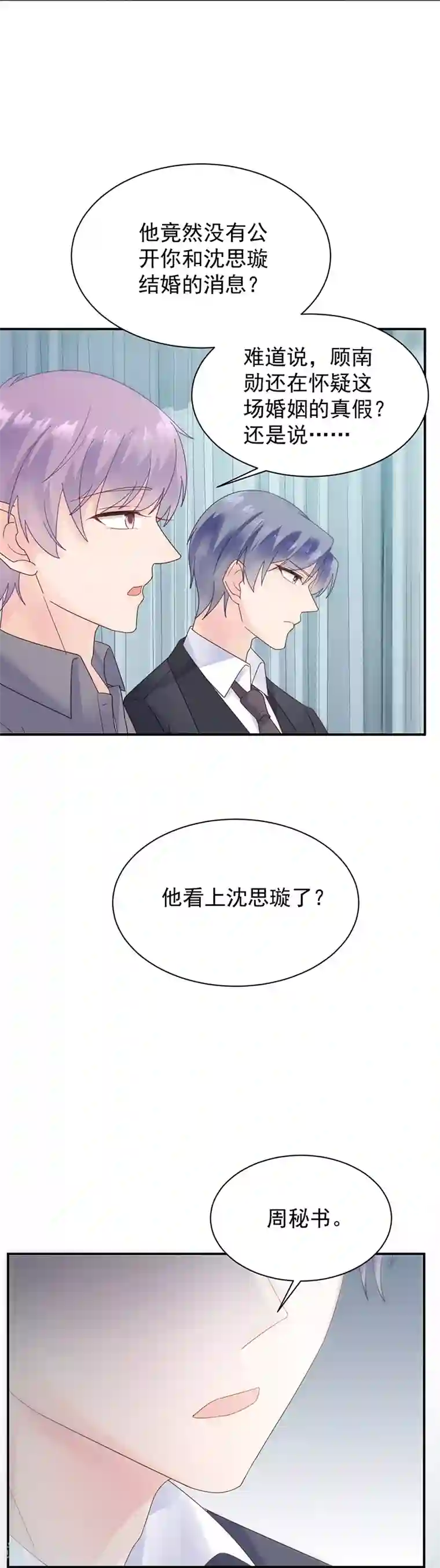 惹上首席总裁第2季81话