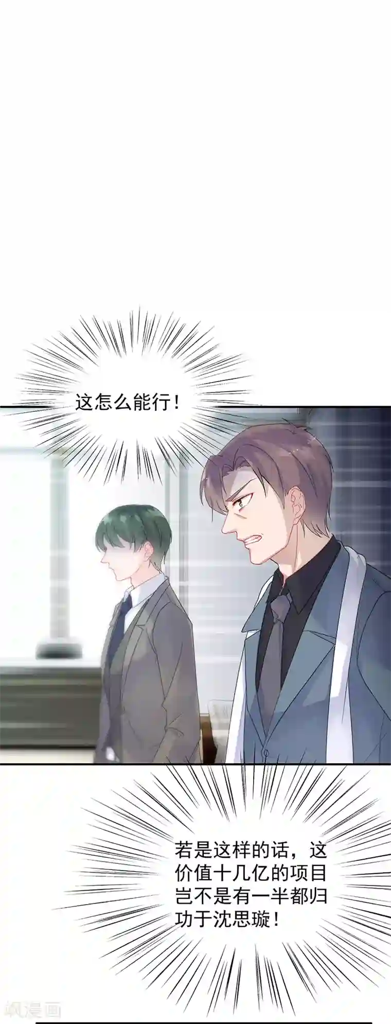 惹上首席总裁第2季81话