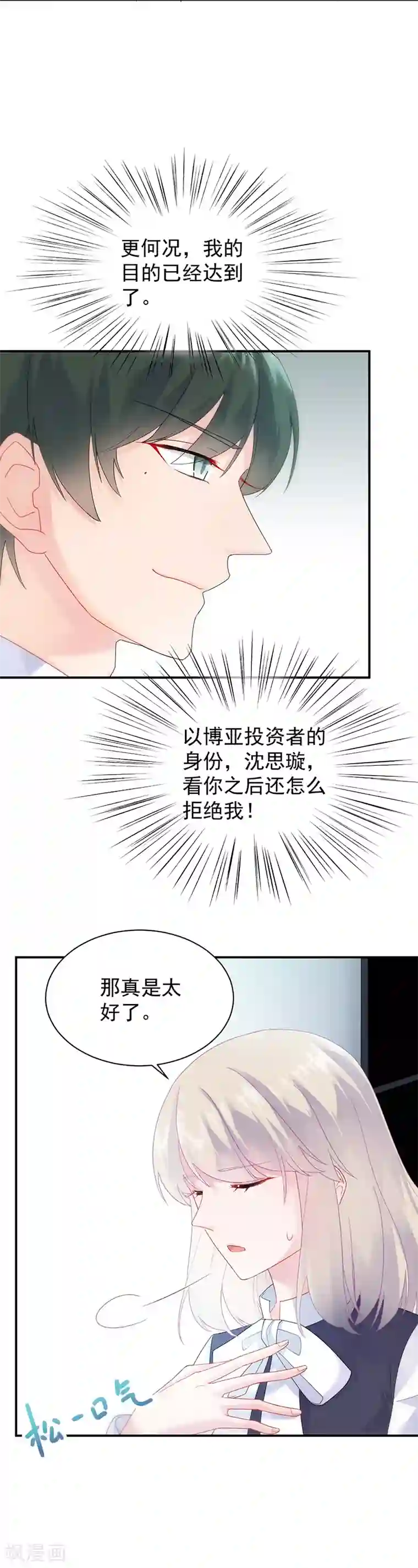 惹上首席总裁第2季81话