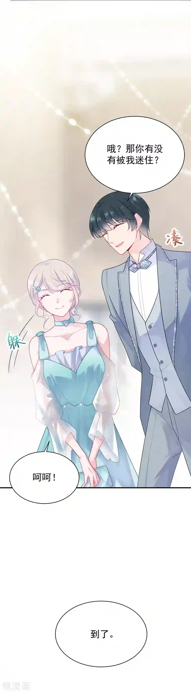 惹上首席总裁第2季82话