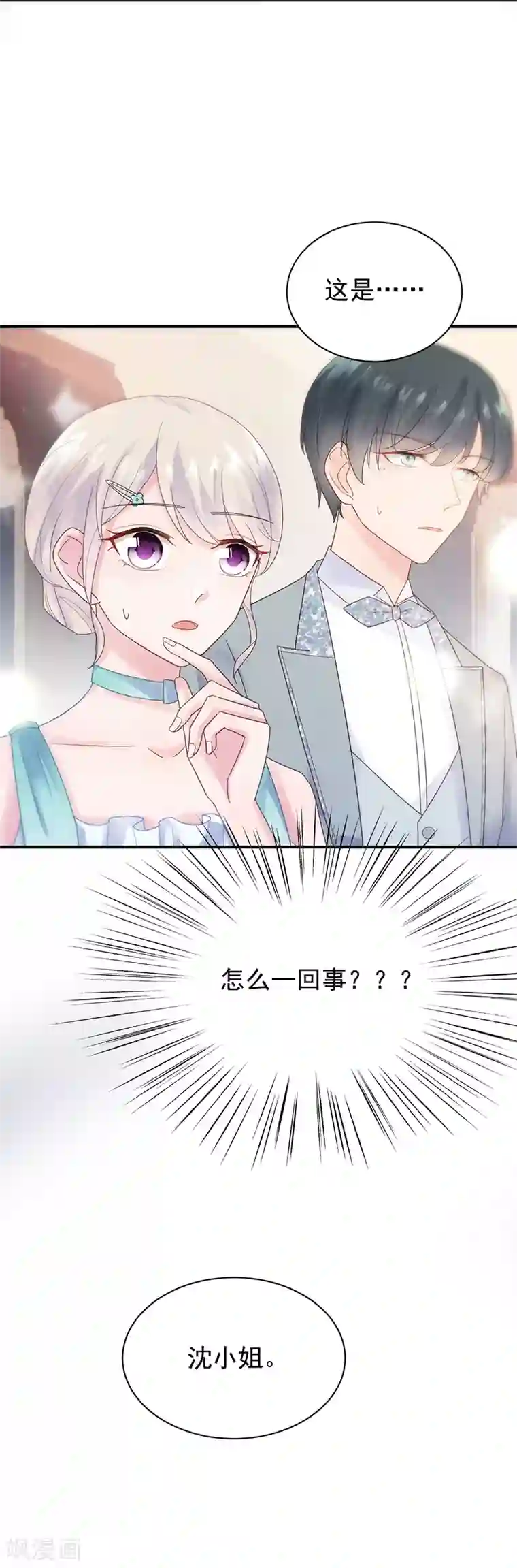 惹上首席总裁第2季82话