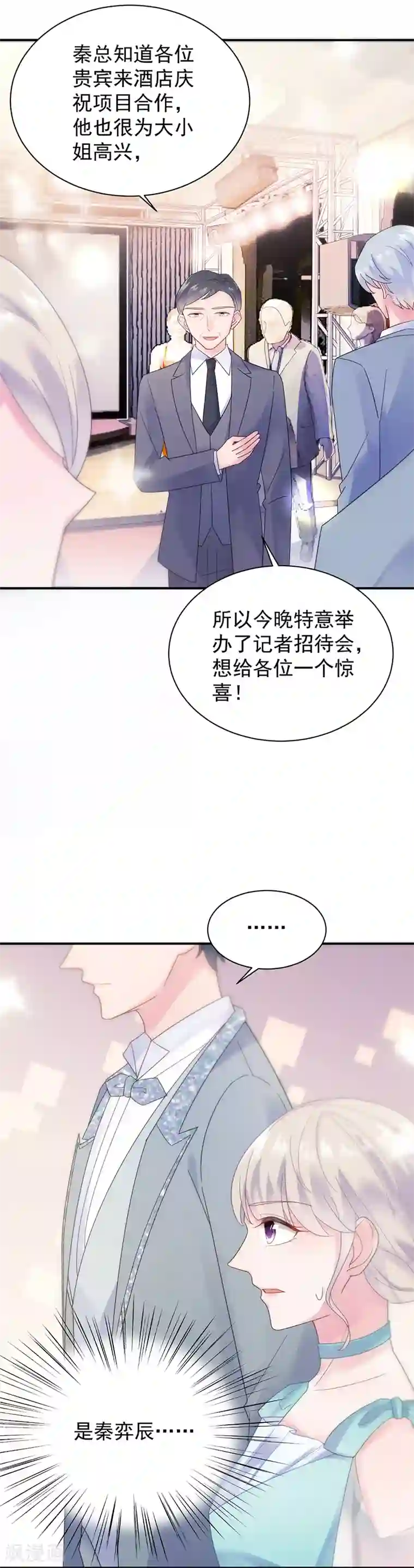 惹上首席总裁第2季82话