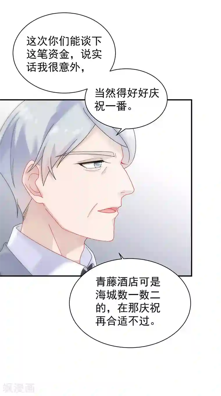 惹上首席总裁第2季82话