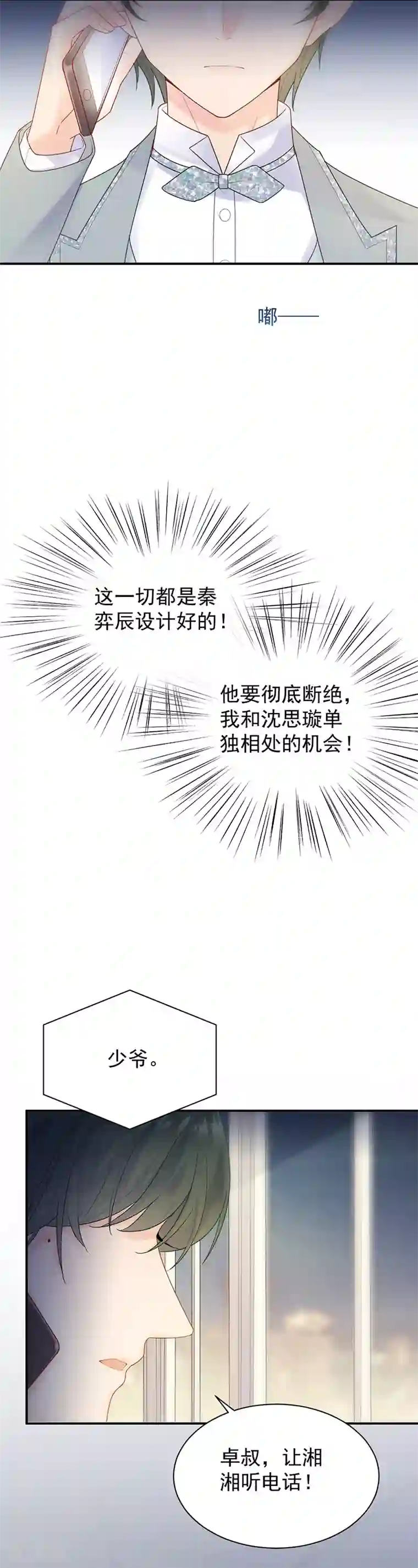 惹上首席总裁第2季82话