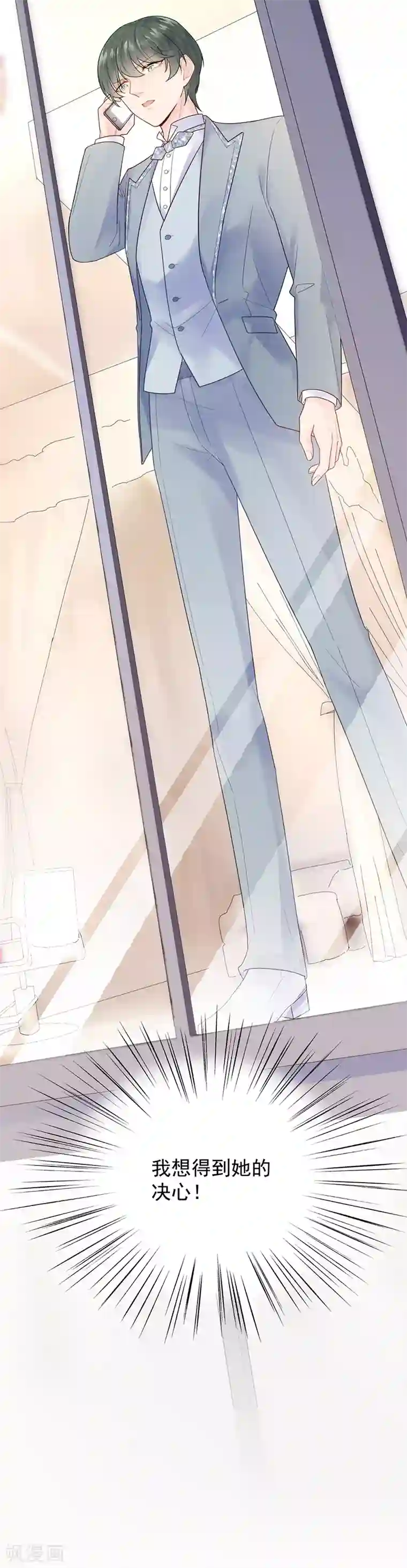 惹上首席总裁第2季82话