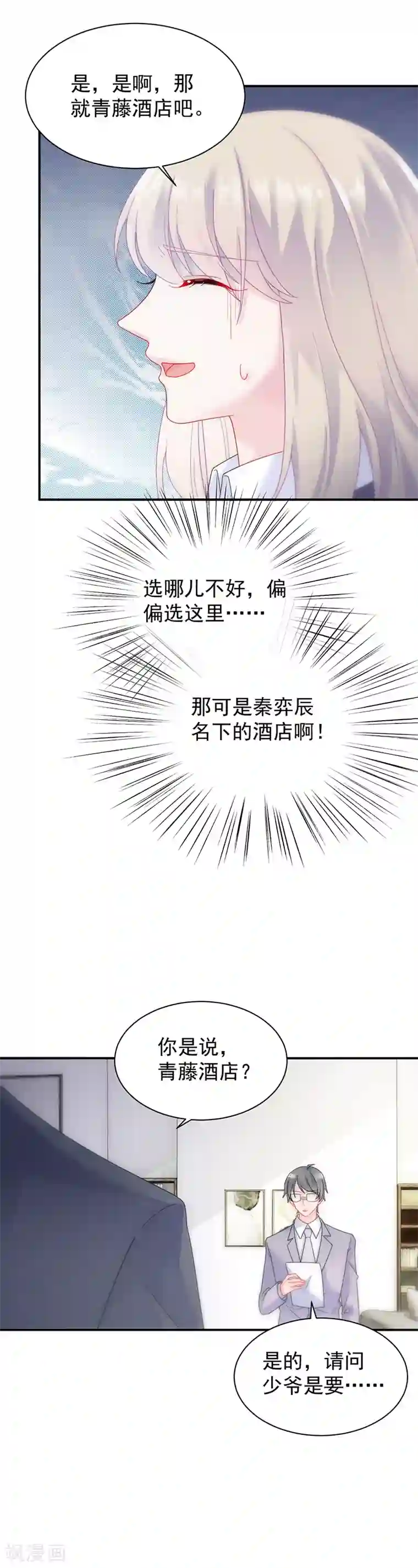 惹上首席总裁第2季82话