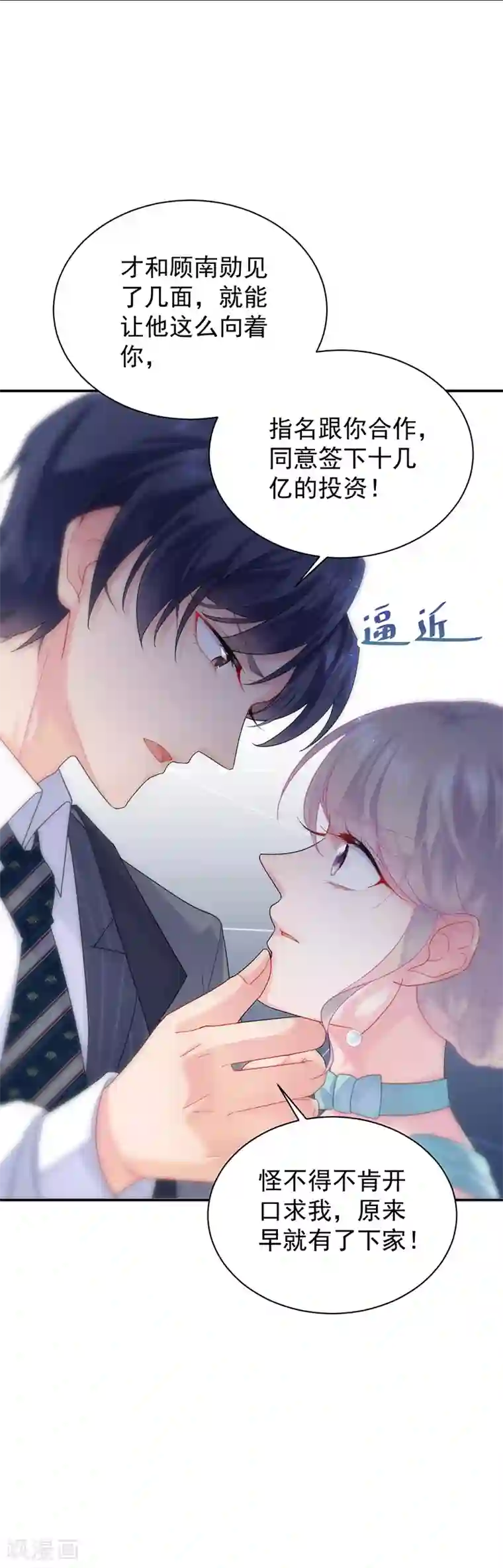 惹上首席总裁第2季83话